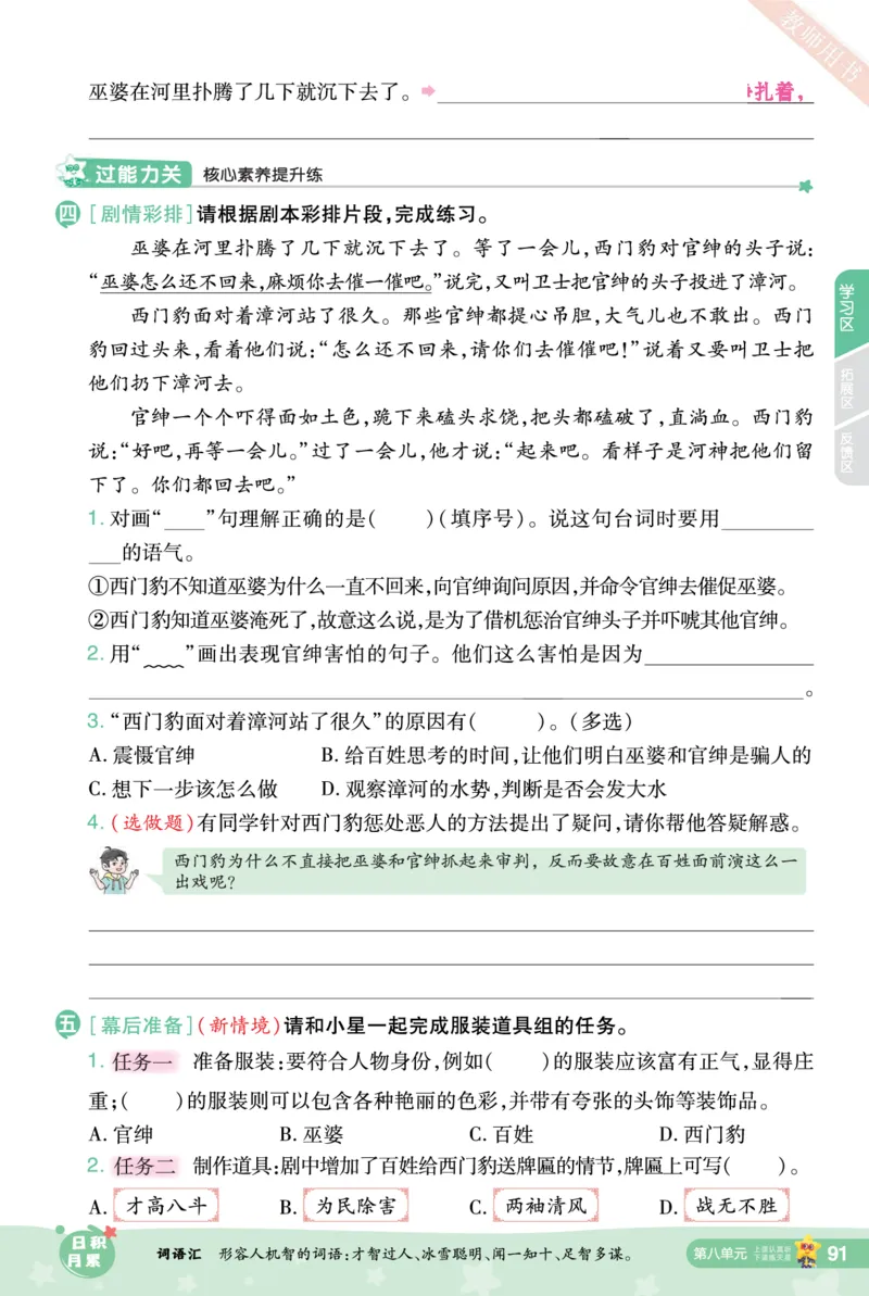 2025秋一遍过语文RJ4上主书_四年级上册