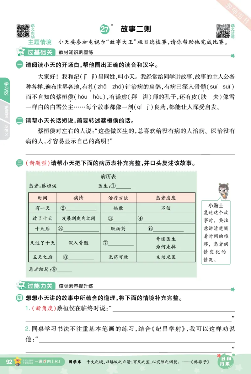 2025秋一遍过语文RJ4上主书_四年级上册
