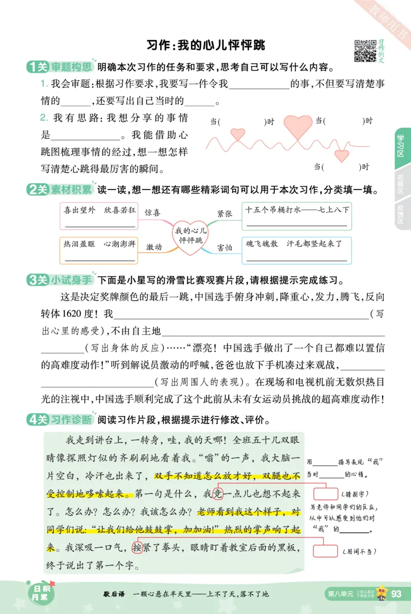2025秋一遍过语文RJ4上主书_四年级上册