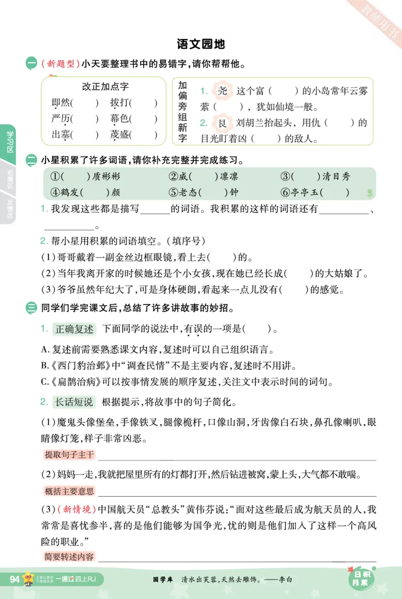2025秋一遍过语文RJ4上主书_四年级上册