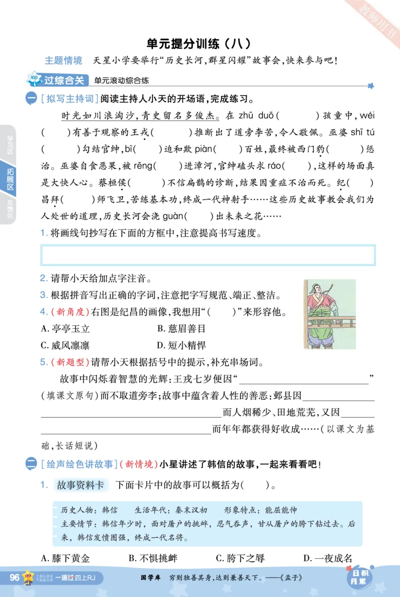 2025秋一遍过语文RJ4上主书_四年级上册