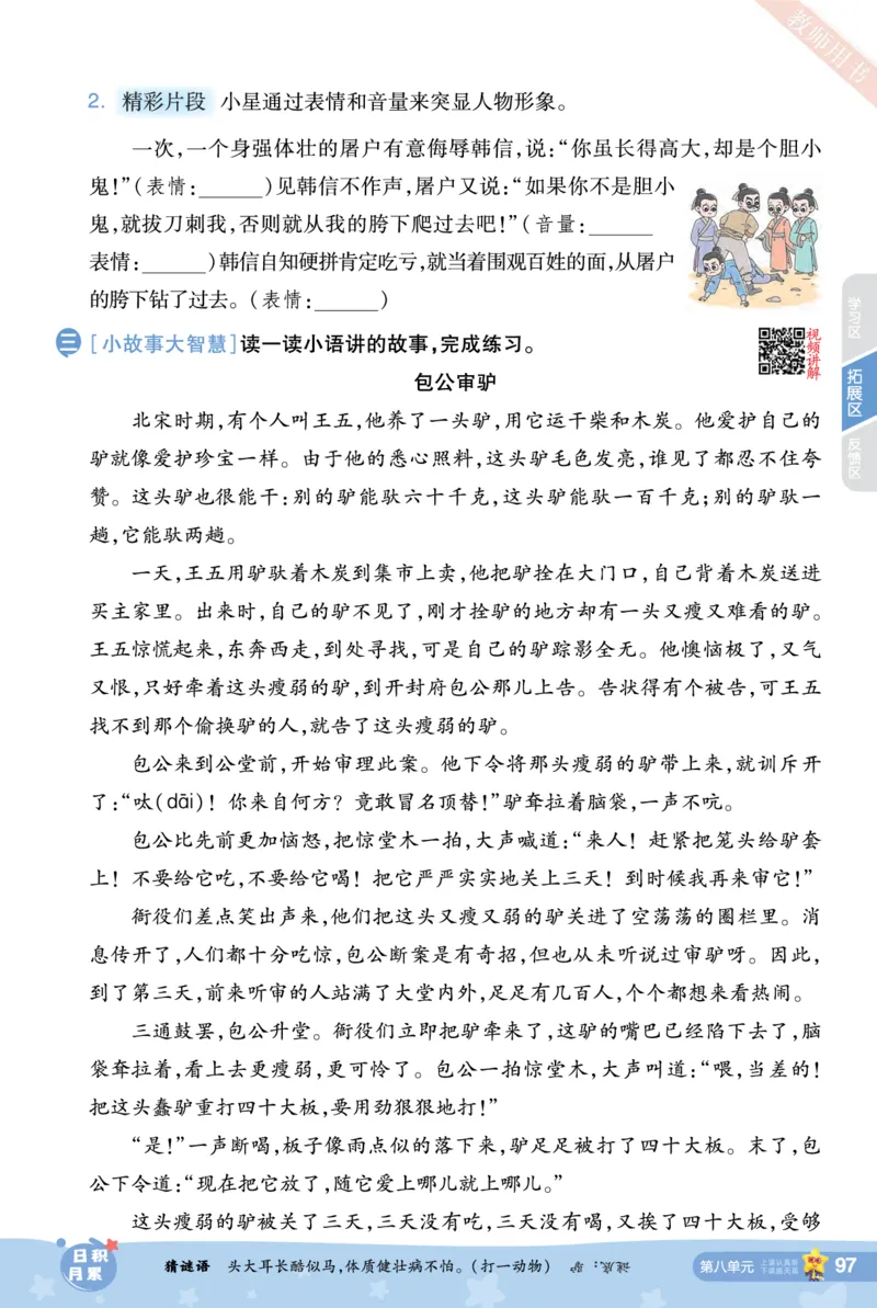 2025秋一遍过语文RJ4上主书_四年级上册