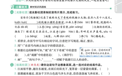 2025秋一遍过语文RJ4上主书_四年级上册
