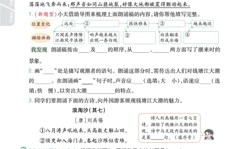 2025秋一遍过语文RJ4上主书_四年级上册