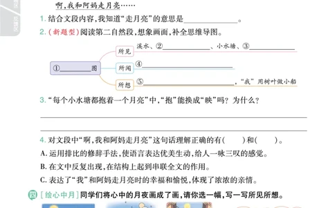 2025秋一遍过语文RJ4上主书_四年级上册