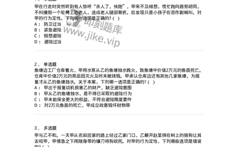 6050403-第三节紧急避险-193814_军队文职(1)_01.军队文职真题-专业课_（全）版本一（历年真题+章节练习+模拟题）_法学(军队文职)_预测模拟_纯题目