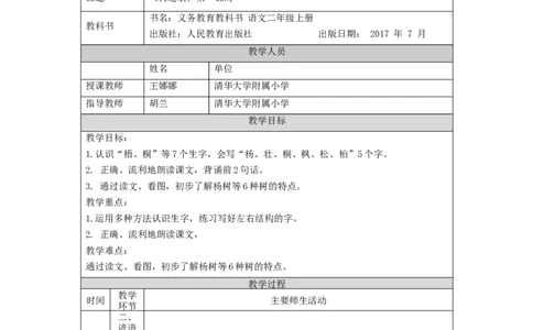 0918二年级语文（统编版）树之歌(第一课时)-1教学设计_二年级上下册资料_小学二年级学习资料-25年更新版_2-01、小学二年级语文上册_2-1-3、课件、讲义、教案_2年级上册教学设计