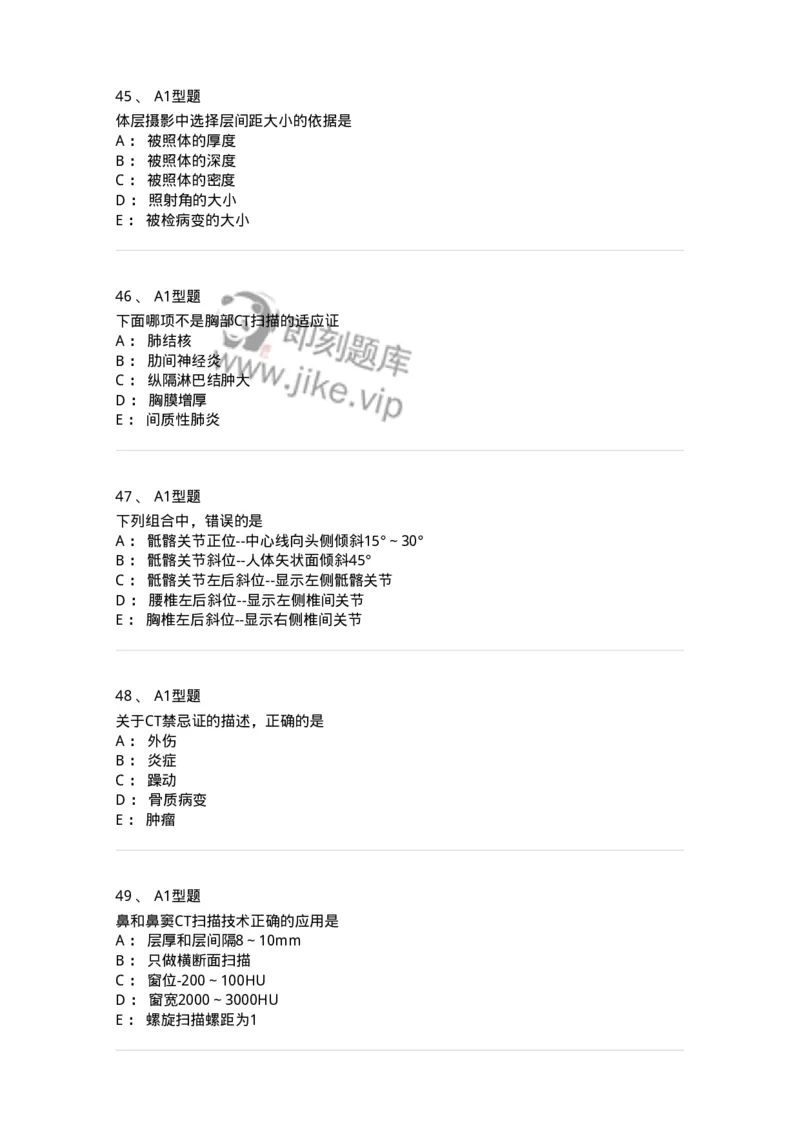 811025-专业实践能力强化练习-174641_军队文职(1)_01.军队文职真题-专业课_（全）版本一（历年真题+章节练习+模拟题）_医学影像技术(军队文职)_章节练习_纯题目