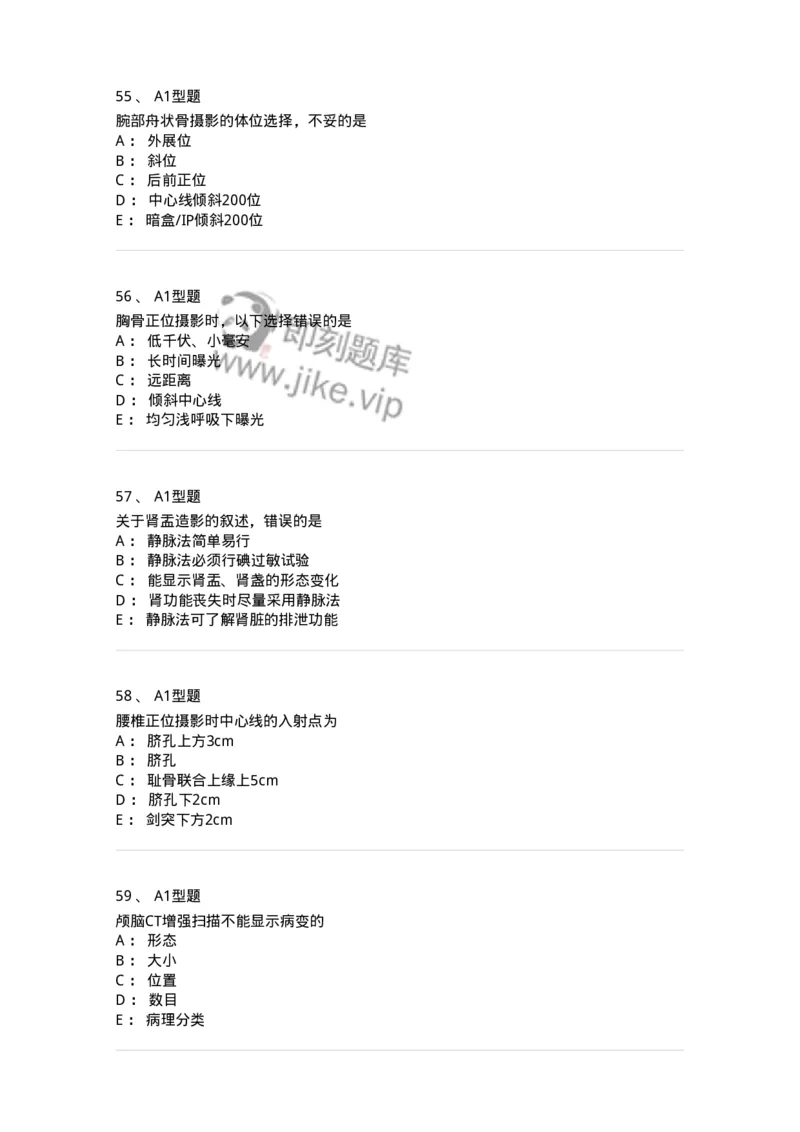 811025-专业实践能力强化练习-174641_军队文职(1)_01.军队文职真题-专业课_（全）版本一（历年真题+章节练习+模拟题）_医学影像技术(军队文职)_章节练习_纯题目