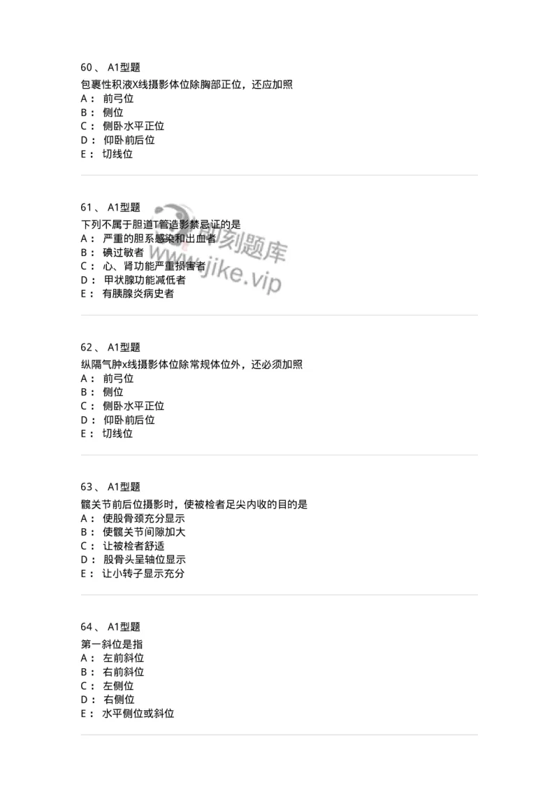 811025-专业实践能力强化练习-174641_军队文职(1)_01.军队文职真题-专业课_（全）版本一（历年真题+章节练习+模拟题）_医学影像技术(军队文职)_章节练习_纯题目