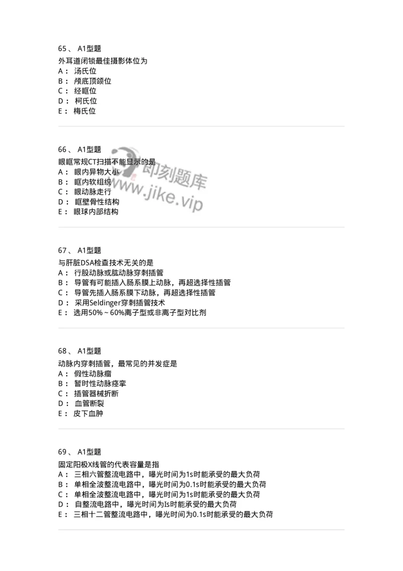 811025-专业实践能力强化练习-174641_军队文职(1)_01.军队文职真题-专业课_（全）版本一（历年真题+章节练习+模拟题）_医学影像技术(军队文职)_章节练习_纯题目