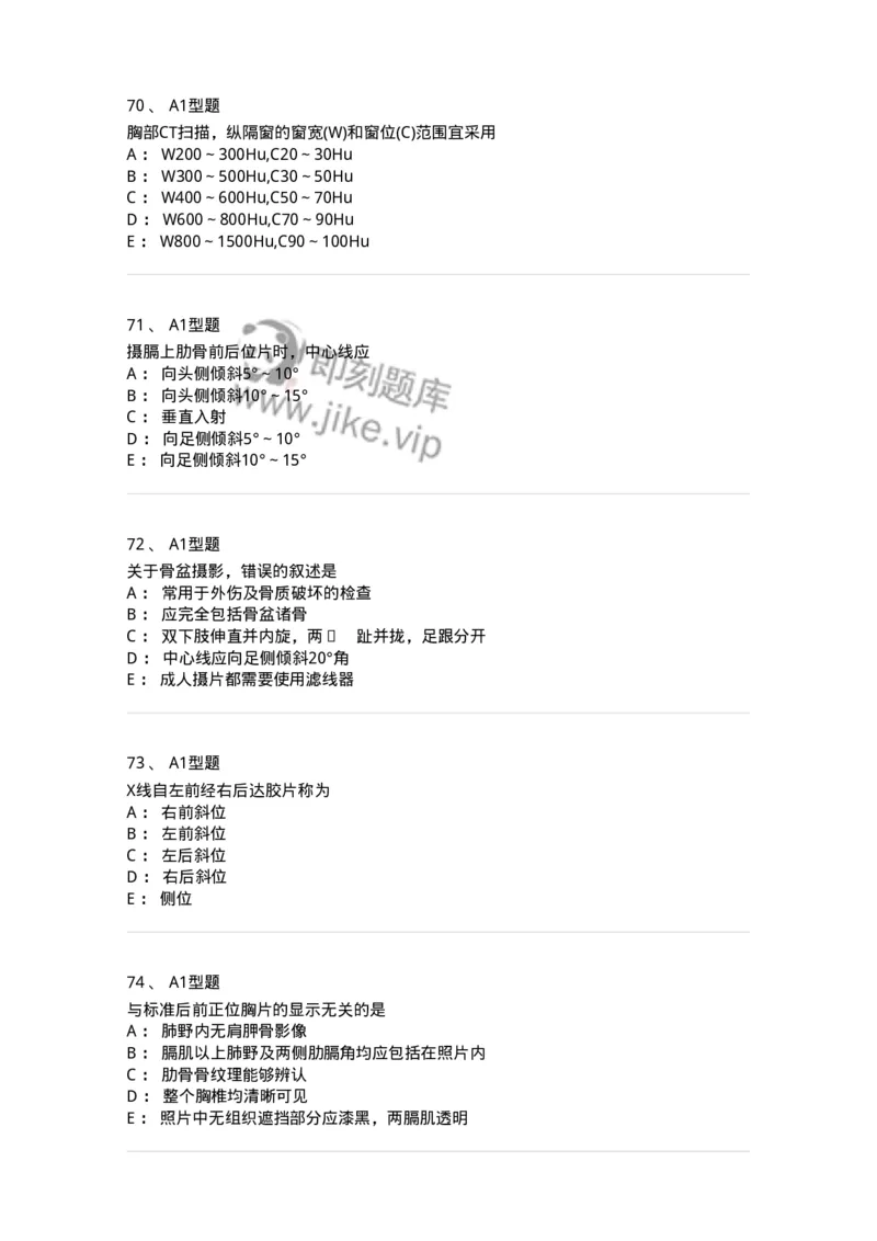 811025-专业实践能力强化练习-174641_军队文职(1)_01.军队文职真题-专业课_（全）版本一（历年真题+章节练习+模拟题）_医学影像技术(军队文职)_章节练习_纯题目