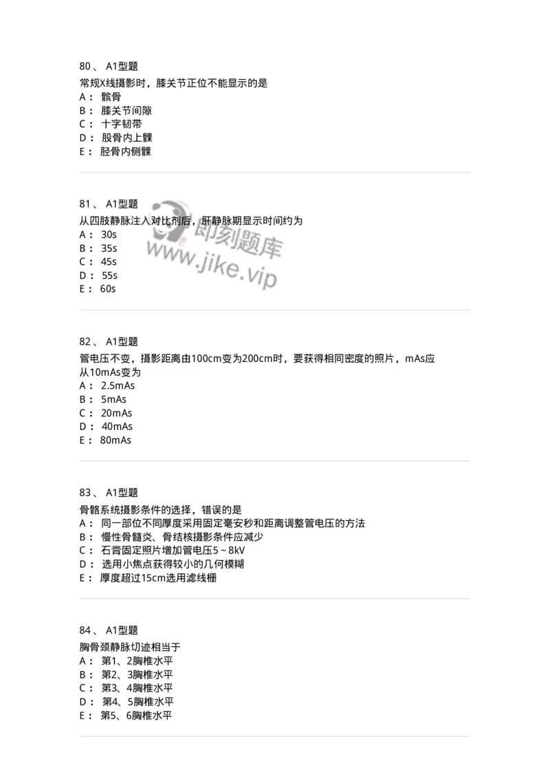 811025-专业实践能力强化练习-174641_军队文职(1)_01.军队文职真题-专业课_（全）版本一（历年真题+章节练习+模拟题）_医学影像技术(军队文职)_章节练习_纯题目