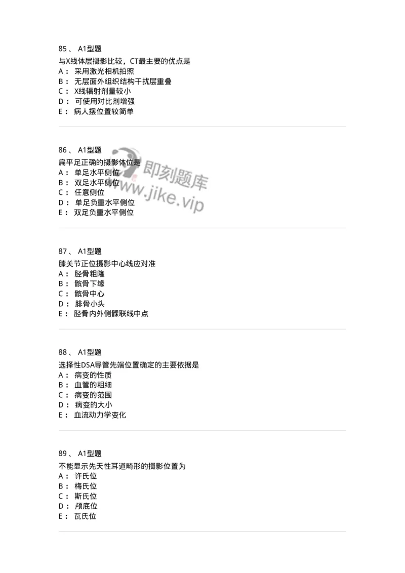 811025-专业实践能力强化练习-174641_军队文职(1)_01.军队文职真题-专业课_（全）版本一（历年真题+章节练习+模拟题）_医学影像技术(军队文职)_章节练习_纯题目