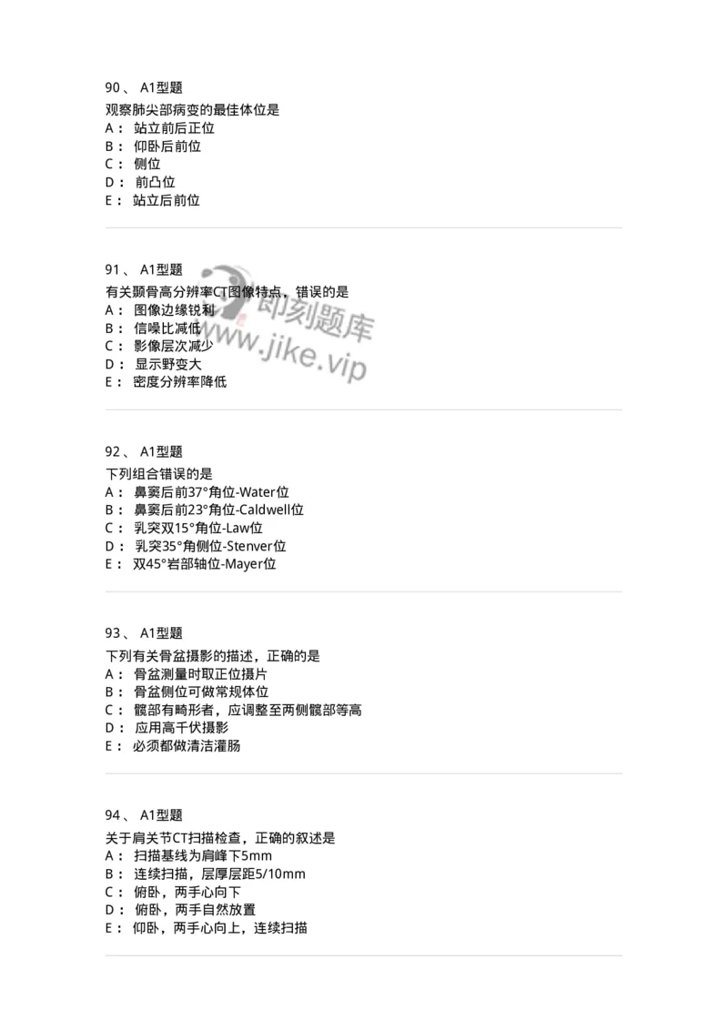 811025-专业实践能力强化练习-174641_军队文职(1)_01.军队文职真题-专业课_（全）版本一（历年真题+章节练习+模拟题）_医学影像技术(军队文职)_章节练习_纯题目