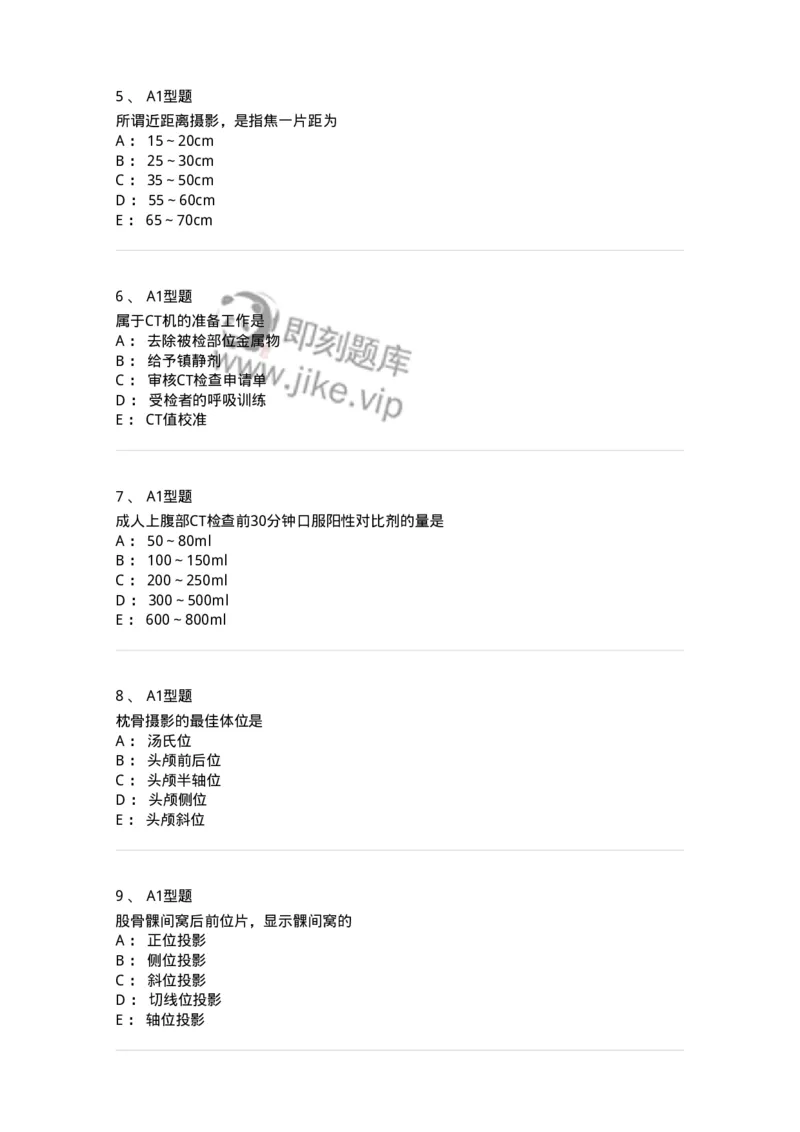 811025-专业实践能力强化练习-174641_军队文职(1)_01.军队文职真题-专业课_（全）版本一（历年真题+章节练习+模拟题）_医学影像技术(军队文职)_章节练习_纯题目