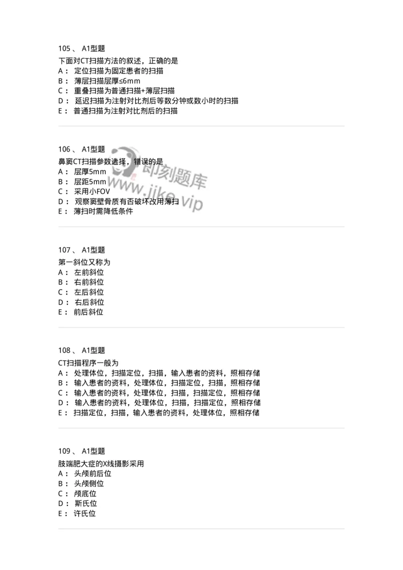 811025-专业实践能力强化练习-174641_军队文职(1)_01.军队文职真题-专业课_（全）版本一（历年真题+章节练习+模拟题）_医学影像技术(军队文职)_章节练习_纯题目