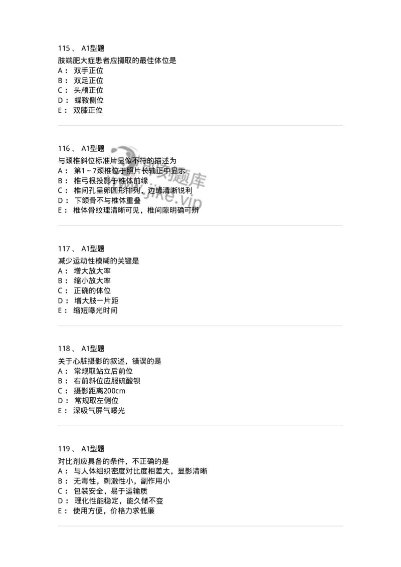 811025-专业实践能力强化练习-174641_军队文职(1)_01.军队文职真题-专业课_（全）版本一（历年真题+章节练习+模拟题）_医学影像技术(军队文职)_章节练习_纯题目