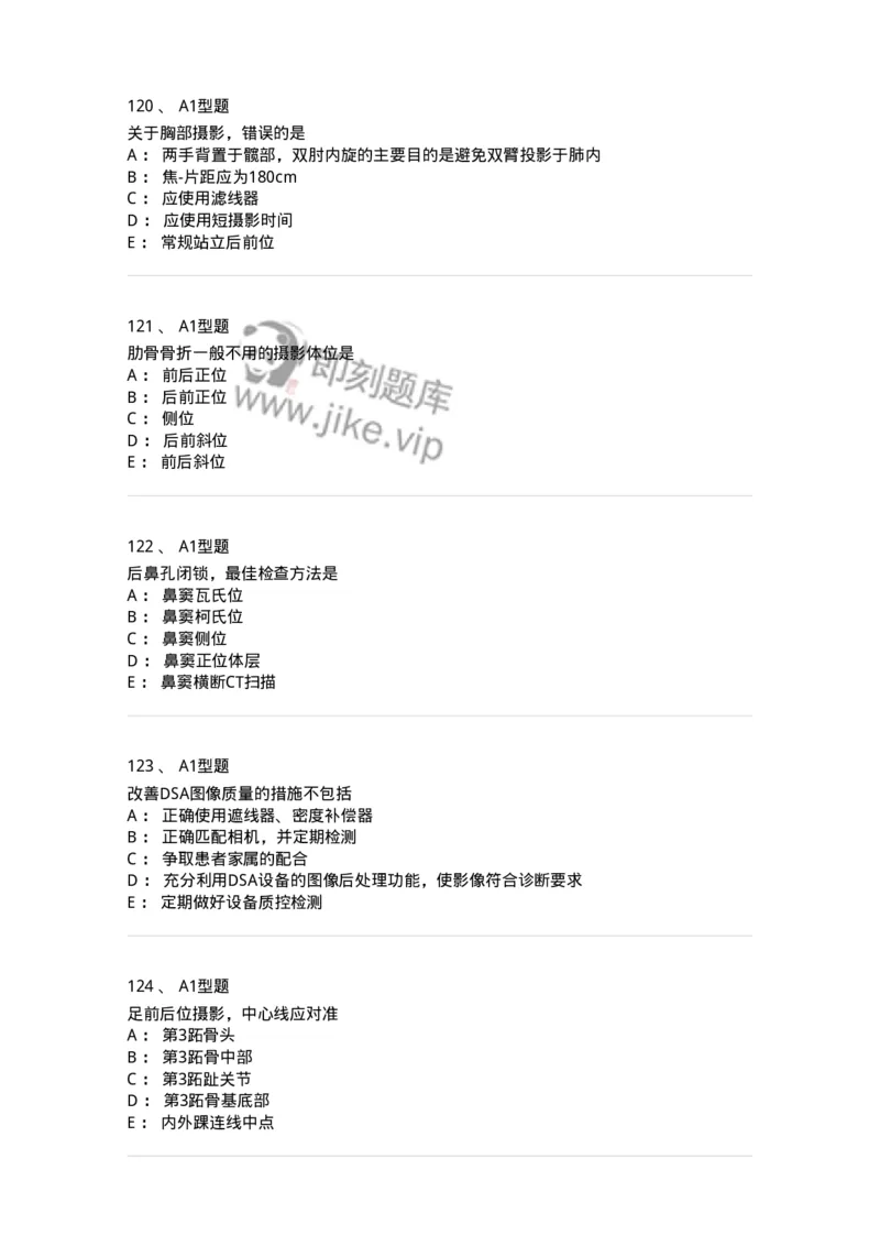 811025-专业实践能力强化练习-174641_军队文职(1)_01.军队文职真题-专业课_（全）版本一（历年真题+章节练习+模拟题）_医学影像技术(军队文职)_章节练习_纯题目