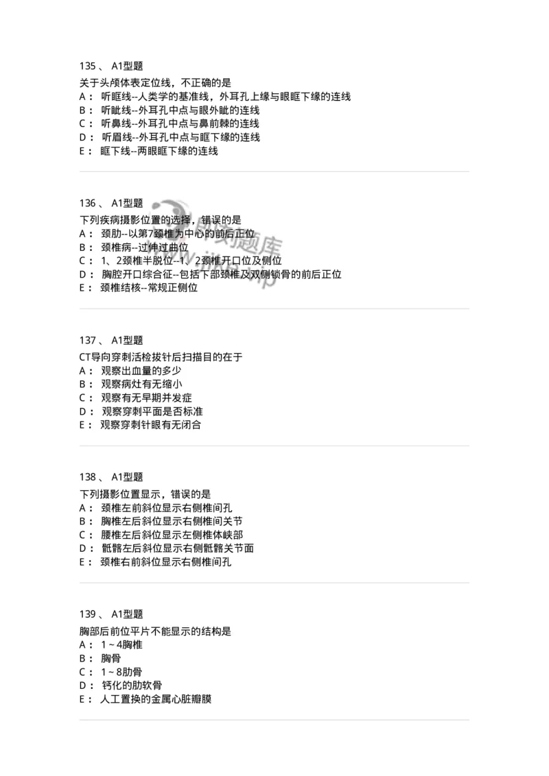 811025-专业实践能力强化练习-174641_军队文职(1)_01.军队文职真题-专业课_（全）版本一（历年真题+章节练习+模拟题）_医学影像技术(军队文职)_章节练习_纯题目