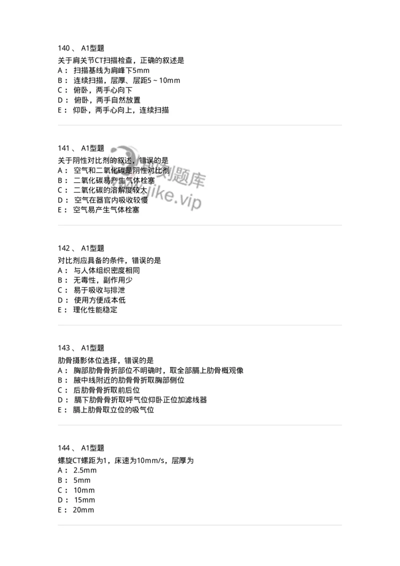 811025-专业实践能力强化练习-174641_军队文职(1)_01.军队文职真题-专业课_（全）版本一（历年真题+章节练习+模拟题）_医学影像技术(军队文职)_章节练习_纯题目