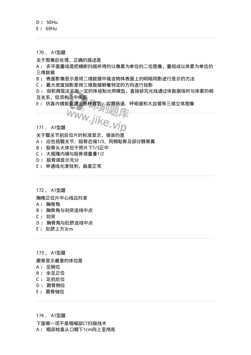 811025-专业实践能力强化练习-174641_军队文职(1)_01.军队文职真题-专业课_（全）版本一（历年真题+章节练习+模拟题）_医学影像技术(军队文职)_章节练习_纯题目