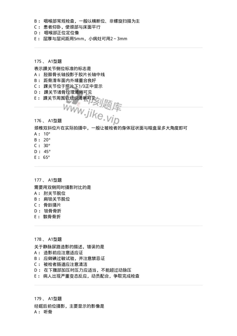 811025-专业实践能力强化练习-174641_军队文职(1)_01.军队文职真题-专业课_（全）版本一（历年真题+章节练习+模拟题）_医学影像技术(军队文职)_章节练习_纯题目