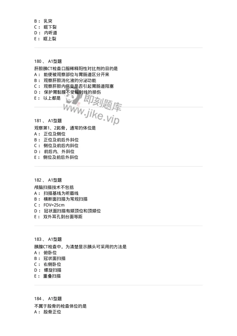 811025-专业实践能力强化练习-174641_军队文职(1)_01.军队文职真题-专业课_（全）版本一（历年真题+章节练习+模拟题）_医学影像技术(军队文职)_章节练习_纯题目