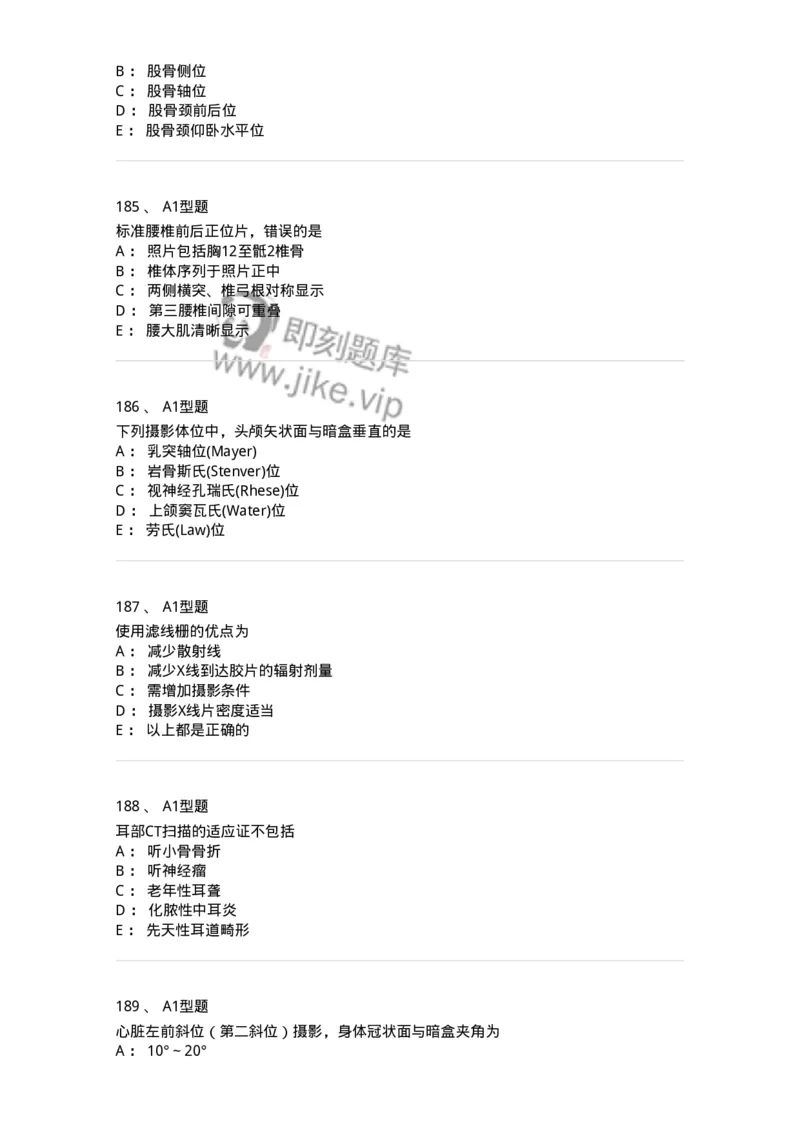 811025-专业实践能力强化练习-174641_军队文职(1)_01.军队文职真题-专业课_（全）版本一（历年真题+章节练习+模拟题）_医学影像技术(军队文职)_章节练习_纯题目