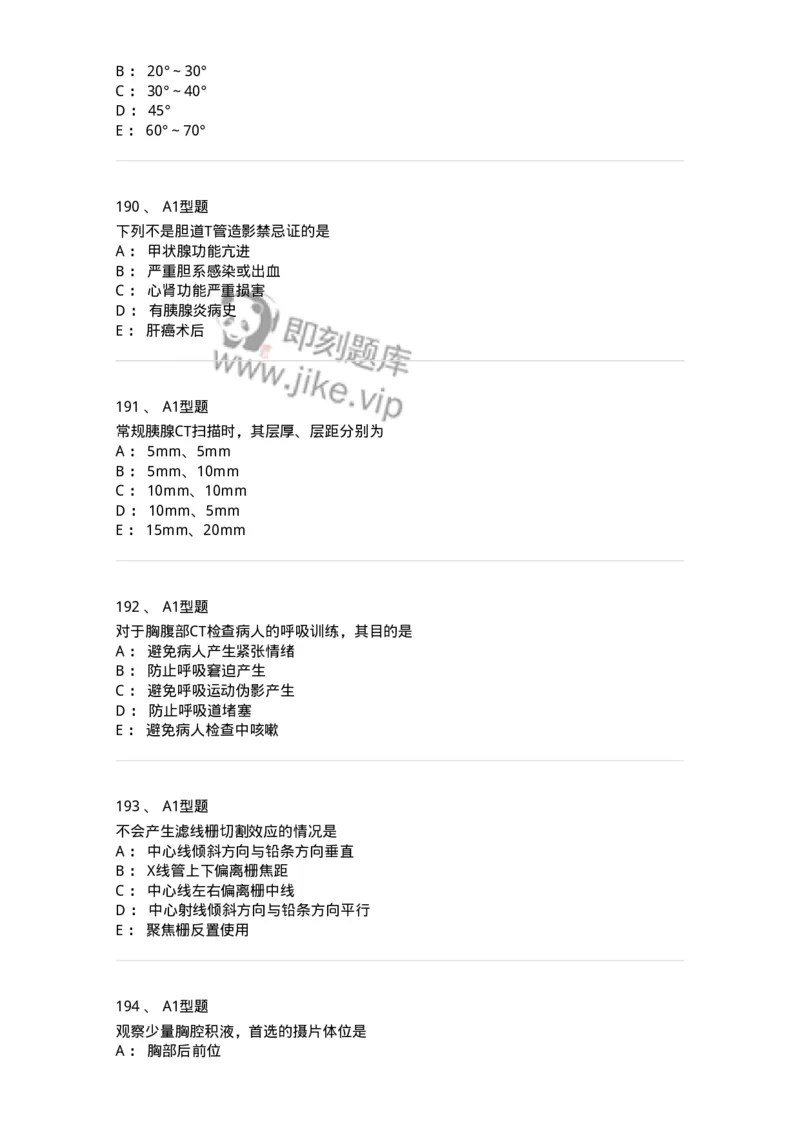 811025-专业实践能力强化练习-174641_军队文职(1)_01.军队文职真题-专业课_（全）版本一（历年真题+章节练习+模拟题）_医学影像技术(军队文职)_章节练习_纯题目