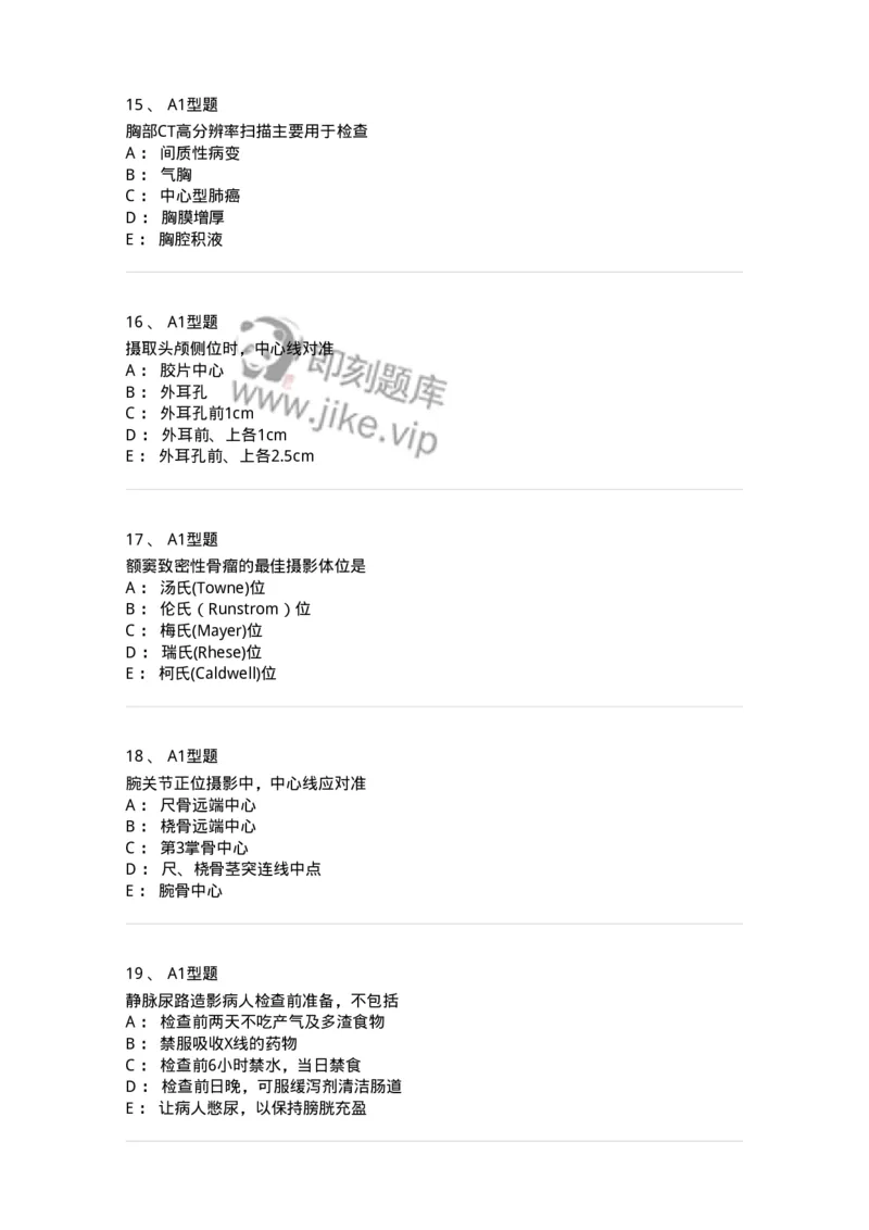 811025-专业实践能力强化练习-174641_军队文职(1)_01.军队文职真题-专业课_（全）版本一（历年真题+章节练习+模拟题）_医学影像技术(军队文职)_章节练习_纯题目