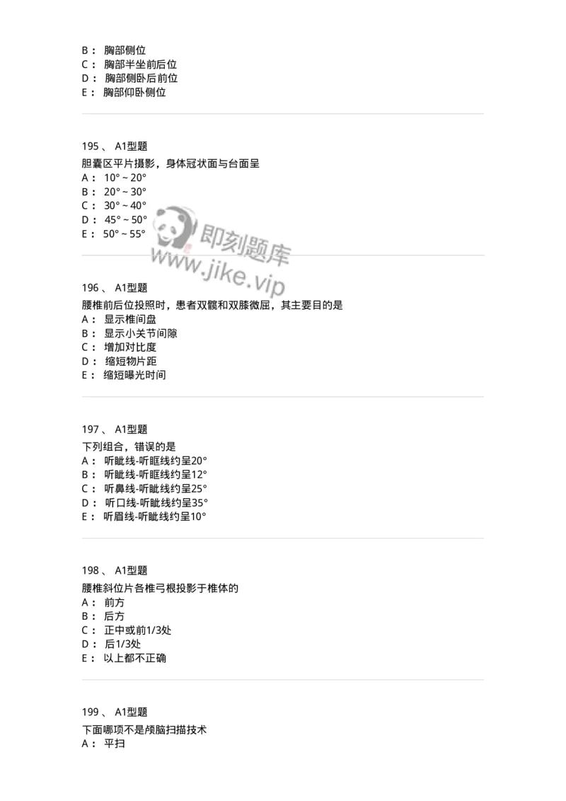 811025-专业实践能力强化练习-174641_军队文职(1)_01.军队文职真题-专业课_（全）版本一（历年真题+章节练习+模拟题）_医学影像技术(军队文职)_章节练习_纯题目