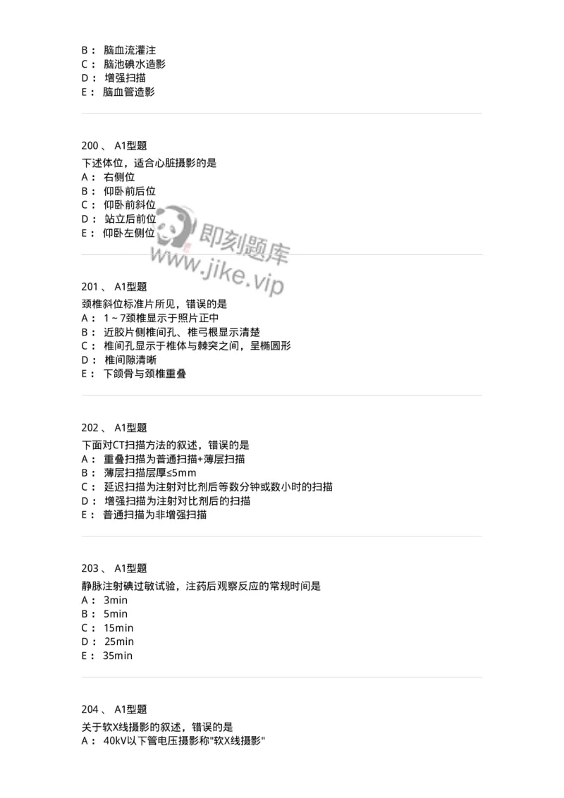 811025-专业实践能力强化练习-174641_军队文职(1)_01.军队文职真题-专业课_（全）版本一（历年真题+章节练习+模拟题）_医学影像技术(军队文职)_章节练习_纯题目