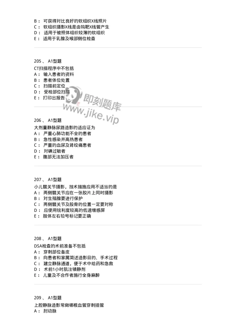 811025-专业实践能力强化练习-174641_军队文职(1)_01.军队文职真题-专业课_（全）版本一（历年真题+章节练习+模拟题）_医学影像技术(军队文职)_章节练习_纯题目