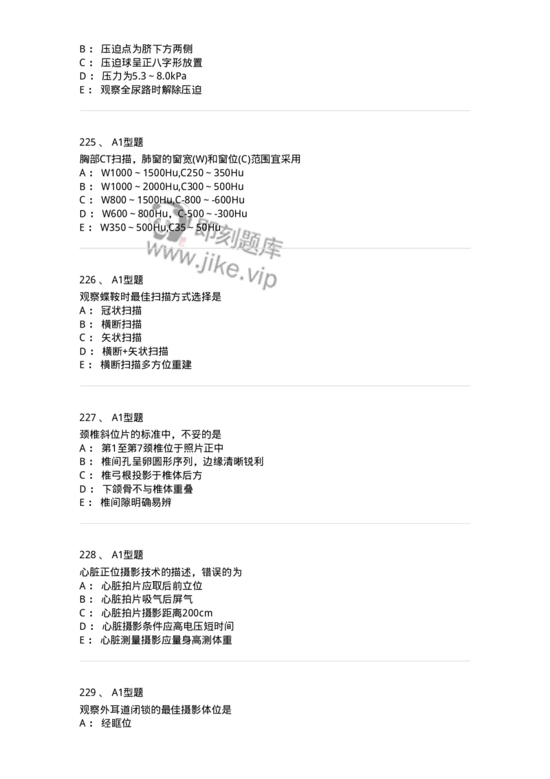 811025-专业实践能力强化练习-174641_军队文职(1)_01.军队文职真题-专业课_（全）版本一（历年真题+章节练习+模拟题）_医学影像技术(军队文职)_章节练习_纯题目