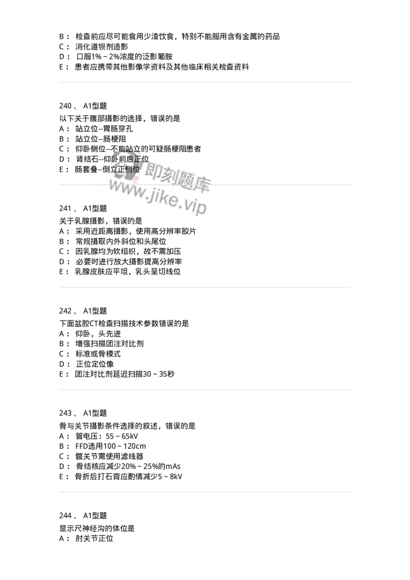 811025-专业实践能力强化练习-174641_军队文职(1)_01.军队文职真题-专业课_（全）版本一（历年真题+章节练习+模拟题）_医学影像技术(军队文职)_章节练习_纯题目