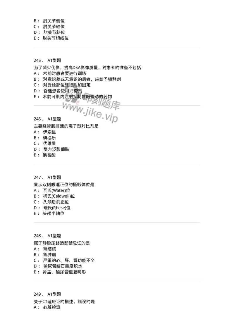 811025-专业实践能力强化练习-174641_军队文职(1)_01.军队文职真题-专业课_（全）版本一（历年真题+章节练习+模拟题）_医学影像技术(军队文职)_章节练习_纯题目