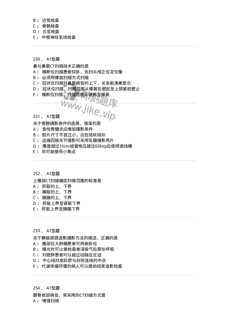 811025-专业实践能力强化练习-174641_军队文职(1)_01.军队文职真题-专业课_（全）版本一（历年真题+章节练习+模拟题）_医学影像技术(军队文职)_章节练习_纯题目