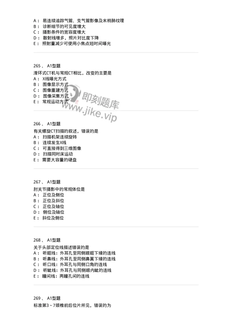 811025-专业实践能力强化练习-174641_军队文职(1)_01.军队文职真题-专业课_（全）版本一（历年真题+章节练习+模拟题）_医学影像技术(军队文职)_章节练习_纯题目