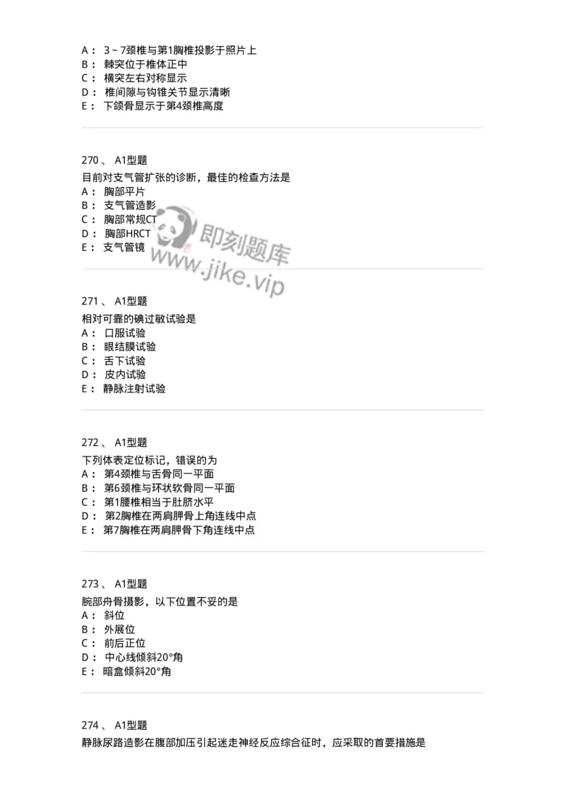 811025-专业实践能力强化练习-174641_军队文职(1)_01.军队文职真题-专业课_（全）版本一（历年真题+章节练习+模拟题）_医学影像技术(军队文职)_章节练习_纯题目