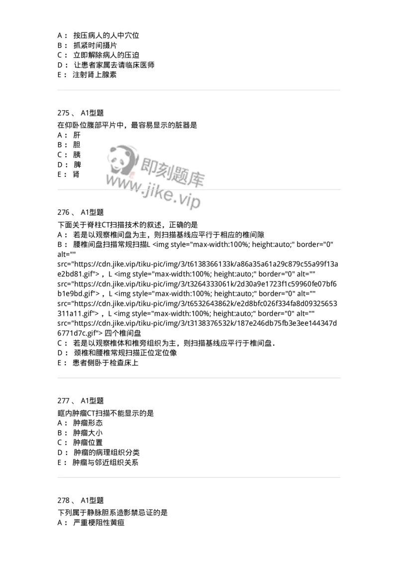 811025-专业实践能力强化练习-174641_军队文职(1)_01.军队文职真题-专业课_（全）版本一（历年真题+章节练习+模拟题）_医学影像技术(军队文职)_章节练习_纯题目