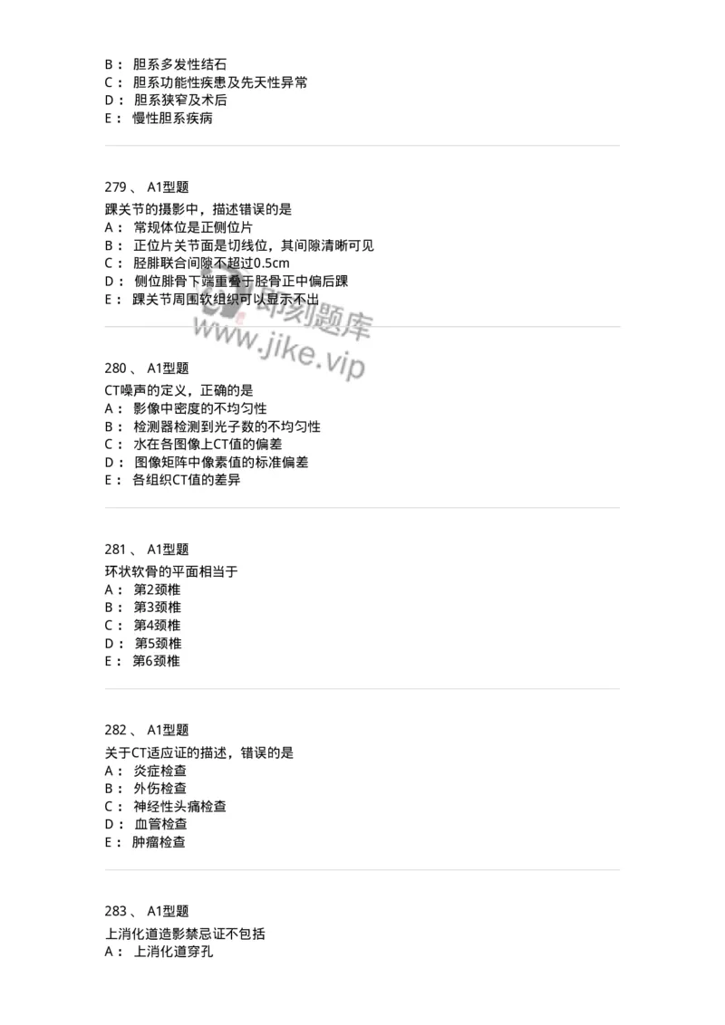 811025-专业实践能力强化练习-174641_军队文职(1)_01.军队文职真题-专业课_（全）版本一（历年真题+章节练习+模拟题）_医学影像技术(军队文职)_章节练习_纯题目