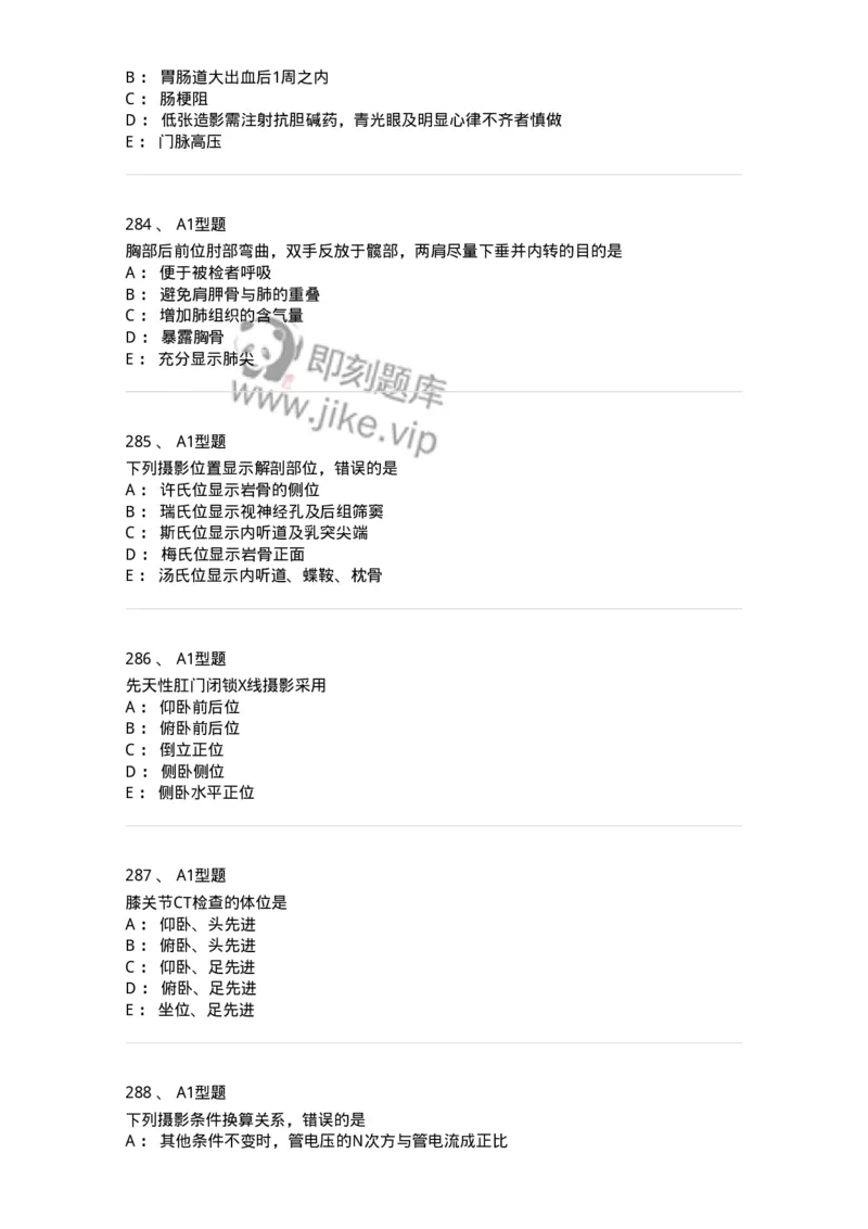 811025-专业实践能力强化练习-174641_军队文职(1)_01.军队文职真题-专业课_（全）版本一（历年真题+章节练习+模拟题）_医学影像技术(军队文职)_章节练习_纯题目