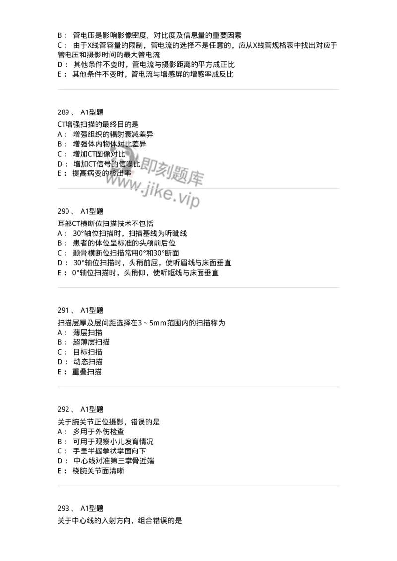 811025-专业实践能力强化练习-174641_军队文职(1)_01.军队文职真题-专业课_（全）版本一（历年真题+章节练习+模拟题）_医学影像技术(军队文职)_章节练习_纯题目