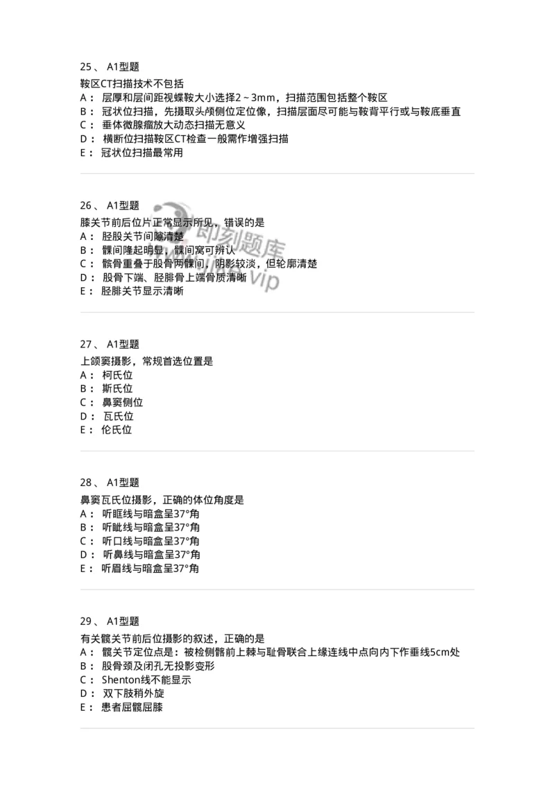 811025-专业实践能力强化练习-174641_军队文职(1)_01.军队文职真题-专业课_（全）版本一（历年真题+章节练习+模拟题）_医学影像技术(军队文职)_章节练习_纯题目