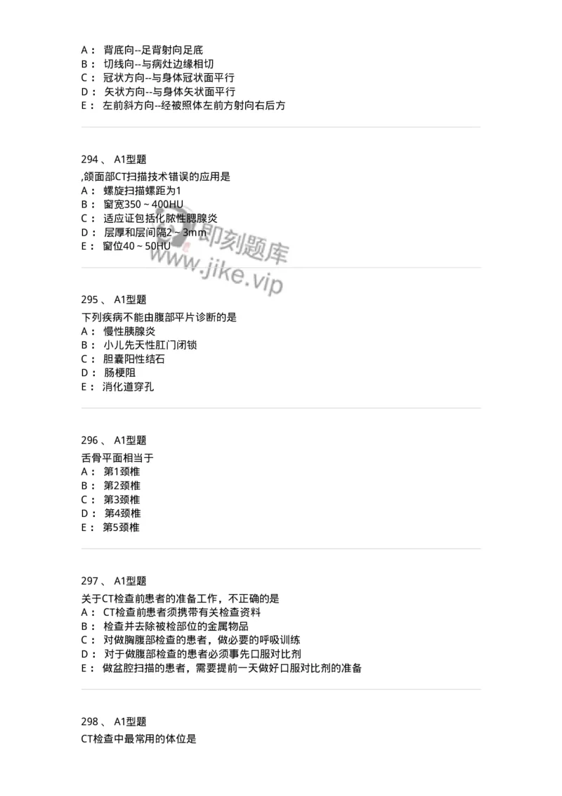 811025-专业实践能力强化练习-174641_军队文职(1)_01.军队文职真题-专业课_（全）版本一（历年真题+章节练习+模拟题）_医学影像技术(军队文职)_章节练习_纯题目