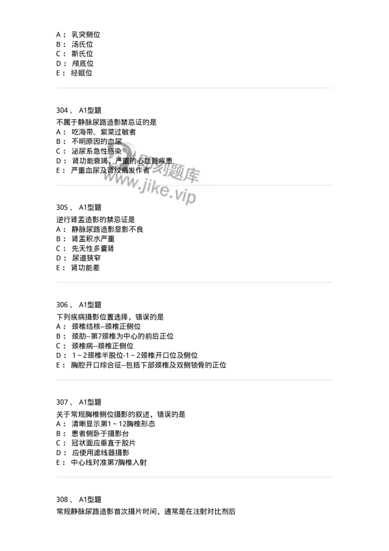 811025-专业实践能力强化练习-174641_军队文职(1)_01.军队文职真题-专业课_（全）版本一（历年真题+章节练习+模拟题）_医学影像技术(军队文职)_章节练习_纯题目