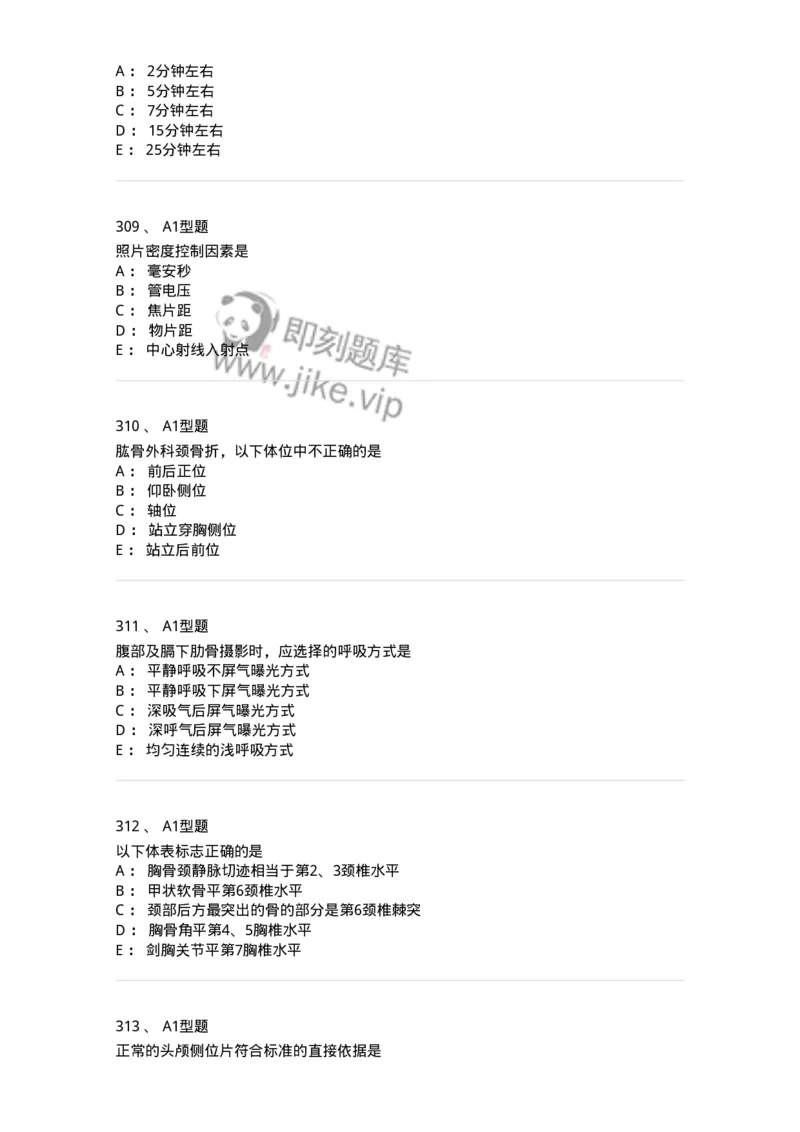 811025-专业实践能力强化练习-174641_军队文职(1)_01.军队文职真题-专业课_（全）版本一（历年真题+章节练习+模拟题）_医学影像技术(军队文职)_章节练习_纯题目