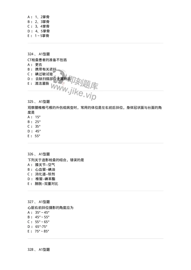 811025-专业实践能力强化练习-174641_军队文职(1)_01.军队文职真题-专业课_（全）版本一（历年真题+章节练习+模拟题）_医学影像技术(军队文职)_章节练习_纯题目