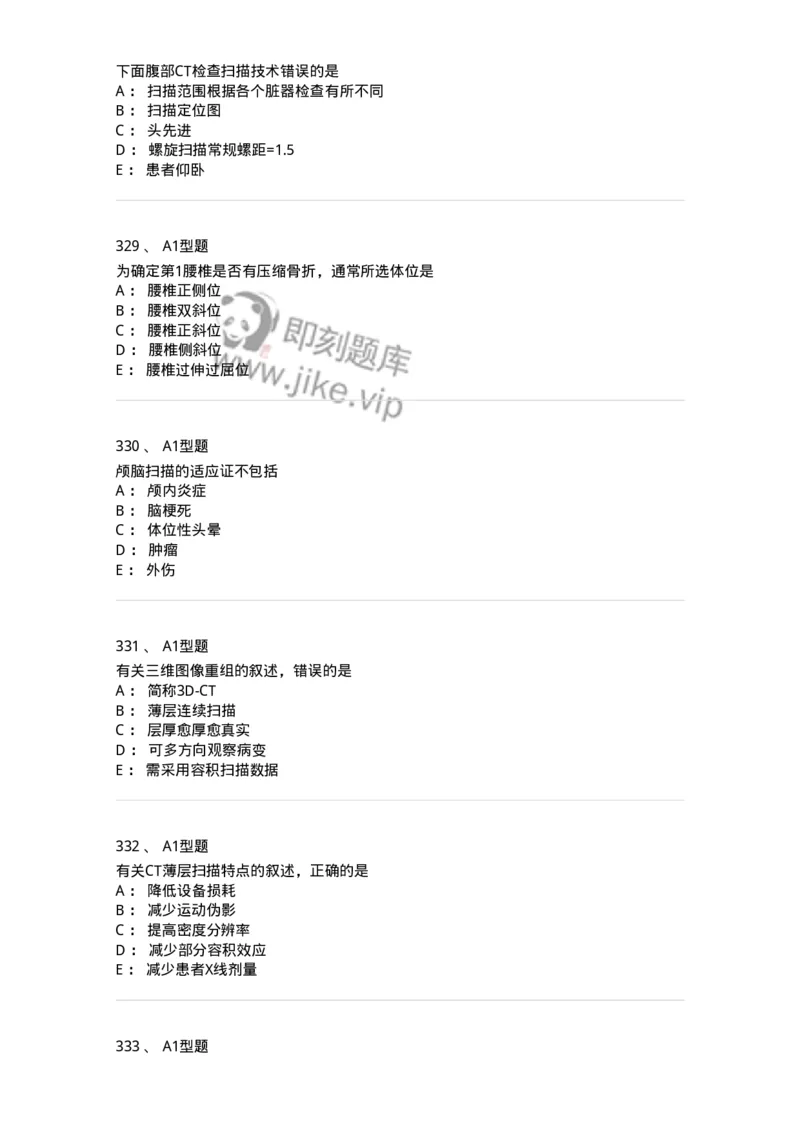 811025-专业实践能力强化练习-174641_军队文职(1)_01.军队文职真题-专业课_（全）版本一（历年真题+章节练习+模拟题）_医学影像技术(军队文职)_章节练习_纯题目